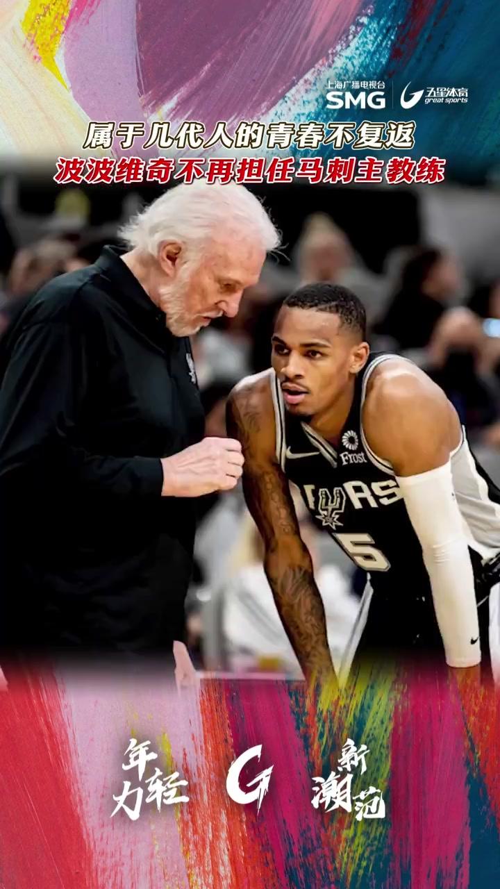 九游-今夜圣安东尼奥马刺迎来里程碑——NBA总决赛节点到来，管理层满意，年轻球员得到机会的简单介绍